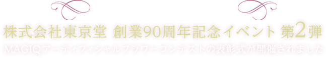  Cxg񍐃|[g Г n90NLOCxg2e MAGIQA[eBtBVt[ReXg̕\JÂ܂